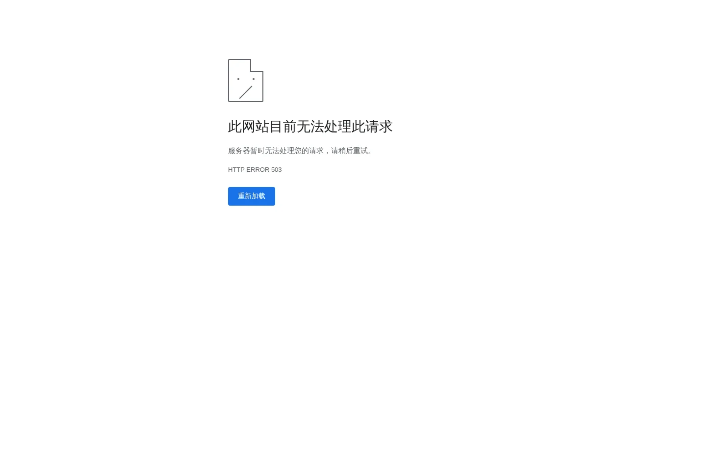 HTTP ERROR 503 页面快照